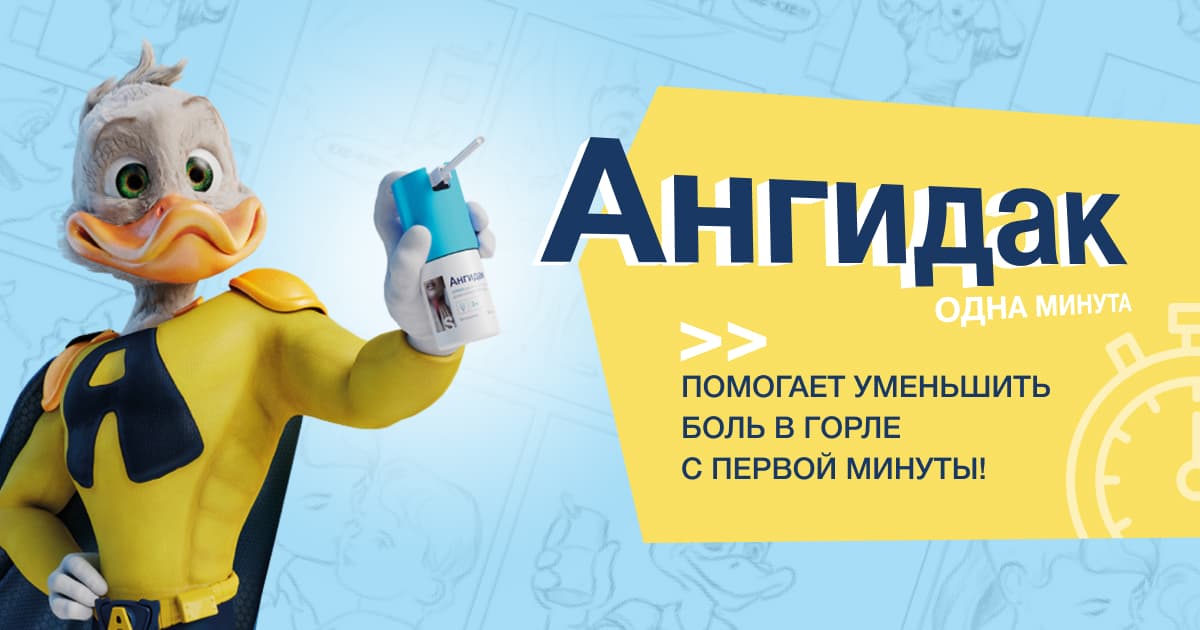 Ангидак для обезболивания и снятия воспаления